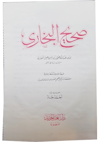 sahih bukhari arabic only pdf